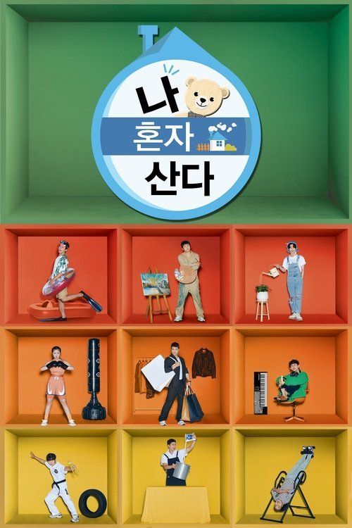 Poster di 나 혼자 산다