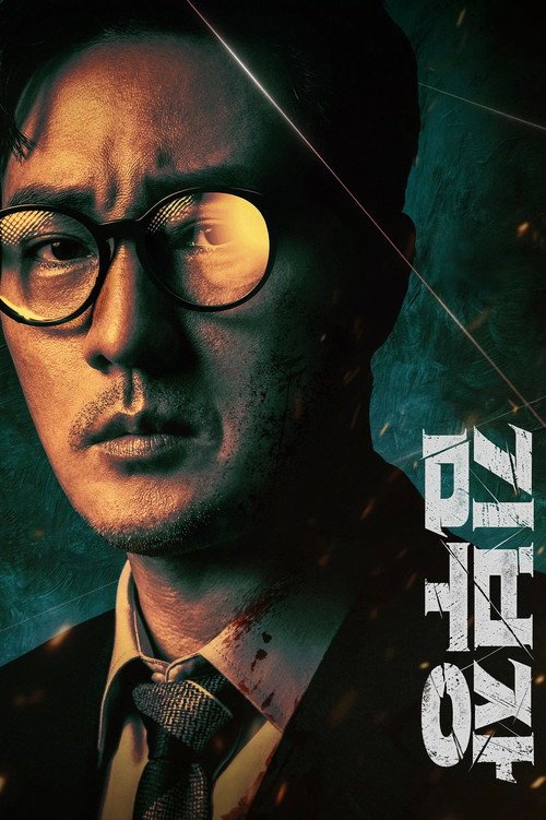 Poster di Agent Kim Reactivated