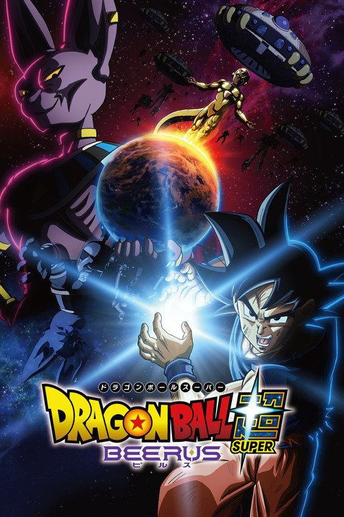 Poster di Dragon Ball Super: Beerus