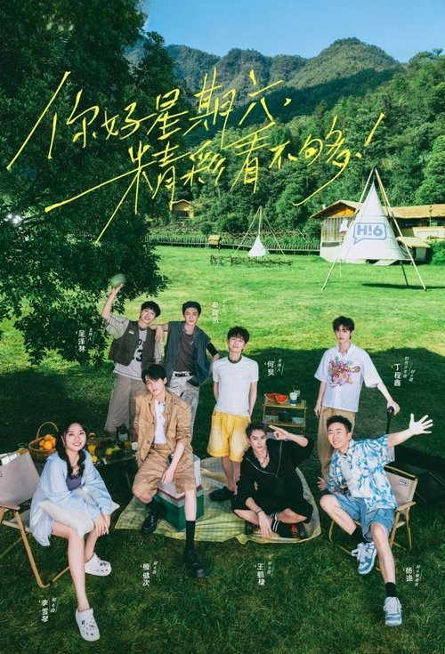 Poster di 你好，星期六